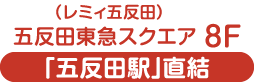 ケイシン五反田アイクリニック | 緑内障-ドライアイ-小児眼科 | 品川区五反田・大崎・目黒の眼科