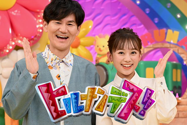 ヒルナンデス！